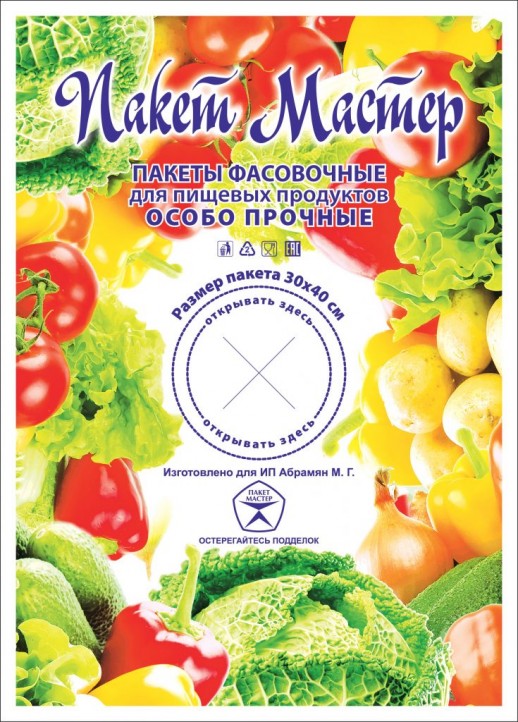 Пакет фасовочный